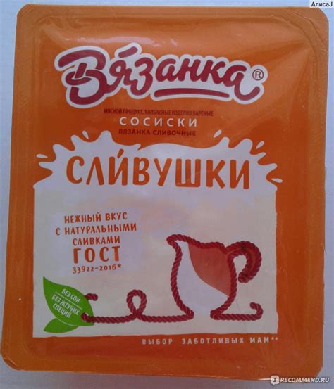 Сосиски Вязанка Сливушки - «По вкусу скорее "Свинушки", чем "Сливушки ...