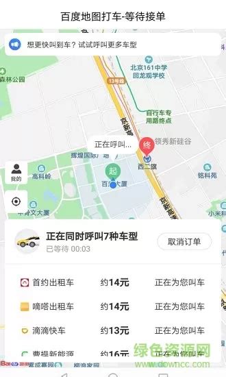 百度地图打车app V10202 安卓版 手机版下载 导航出行 地理教师下载网