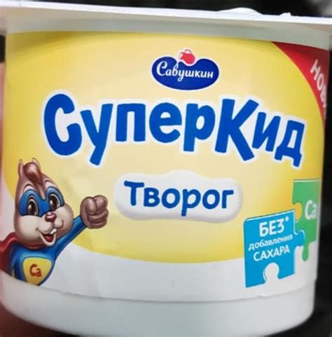 Творог суперкид Савушкин - калорийность, пищевая ценность ⋙ ...