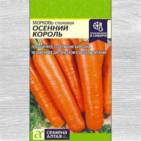 Морковь гранулированная Осенний король (78074): купить семена почтой в ...