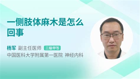 小腿一侧麻木是怎么回事39健康网精编内容