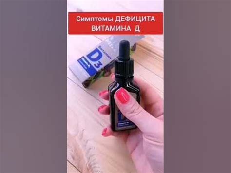 Симптомы нехватки витамина Д - YouTube