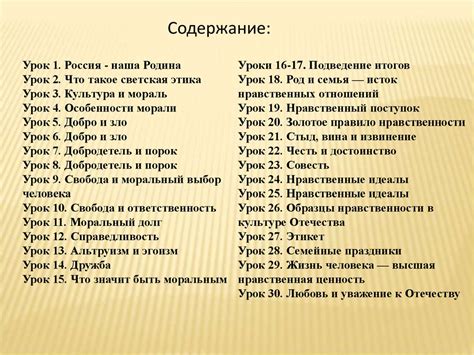 Основы религиозной культуры и светской этики. Модули курса - online ...