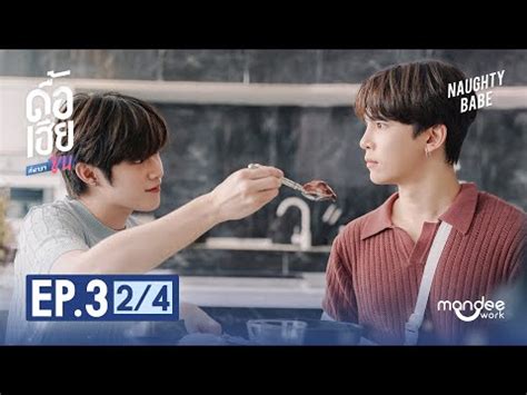 NAUGHTY BABE EP 3 2 4 NekoCap