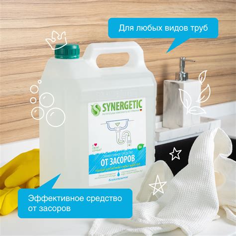 Средство от засоров Synergetic с дезинфицирующим эффектом без запаха 5 ...