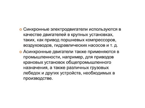 Обслуживание и ремонт двигателей переменного тока - online presentation