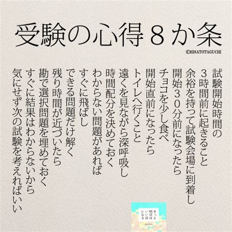 試験前の子供に今すぐ伝えたい言葉！受験の心得8か条 コトバノチカラ