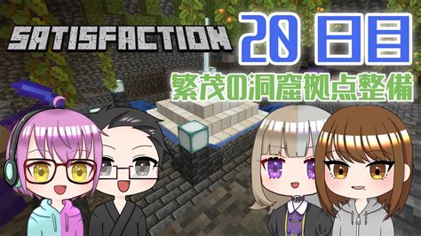 【4人実況】 Minecraftで満足しようぜ！ 20日目 ニコニコ動画