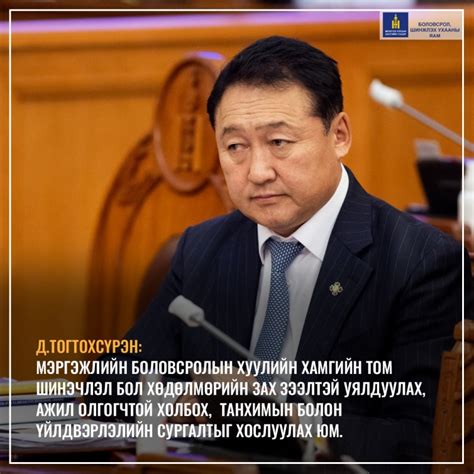 Боловсролын ерөнхий хуулийн төсөлтэй хамт өргөн мэдүүлсэн Дээд