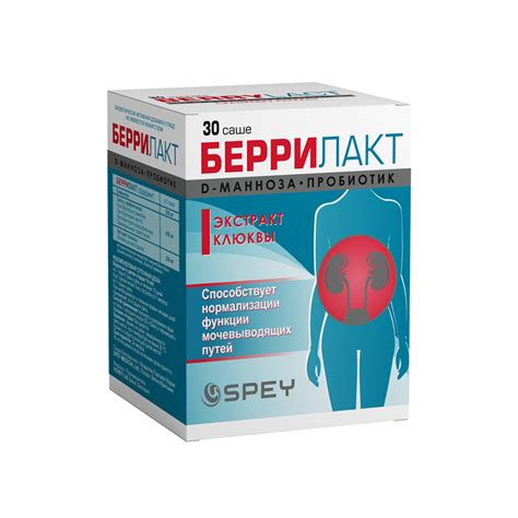 БЕРРИЛАКТ | Spey — международная фармацевтическая компания
