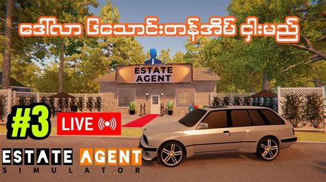 LIVE ကလယဖ အလပကစရမ ပစအငက I Estate Agent