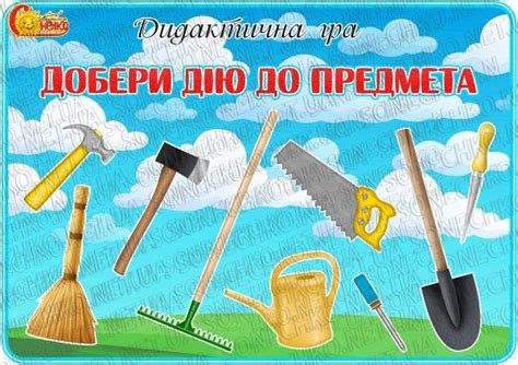 Дидактична гра "Добери дію до предмета" - все для вихователів на ...