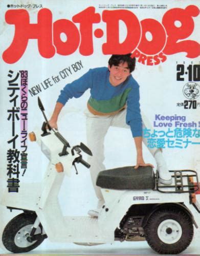 ホットドッグプレスhot Dog Press 1983年2月10日号 No65 雑誌 カルチャーステーション