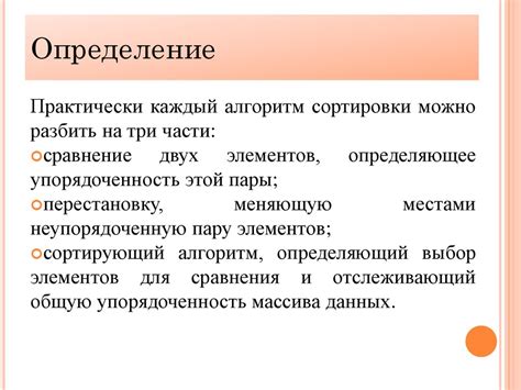 Сортировка. Цель сортировки - презентация онлайн