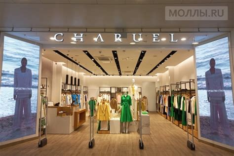 Charuel - Магазин Москвы, магазин одежды, сети магазинов - Моллы.Ru