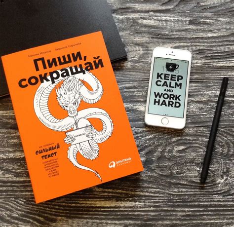 "Пиши, сокращай" - очень большая книга про то, как надо сокращать текст ...