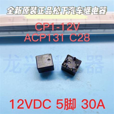 CP1 12V ACP131 C28 100%NEW RELAY 1PCS For Chrysler 300C Maiteng J764ELV ...