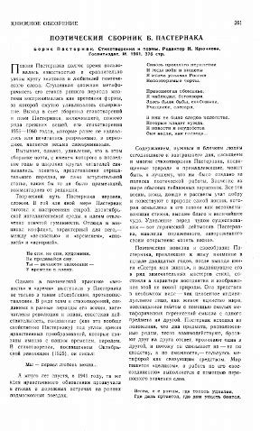 Абрам Терц (Синявский). Поэтический сборник Бориса Пастернака : „Новый ...