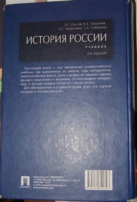 Книга: "История России. Учебник" - Орлов, Георгиев, Георгиева. Купить ...