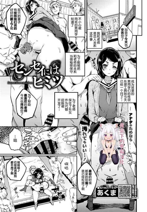 Sensei ni wa Himitsu 要和老师保密 nhentai hentai doujinshi and manga