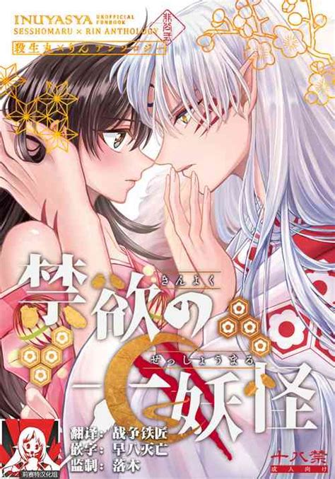 Parody Inuyasha Nhentai Hentai Doujinshi And Manga
