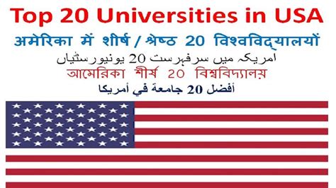 Top Universities in USA 2020 world university rankings, Best ...