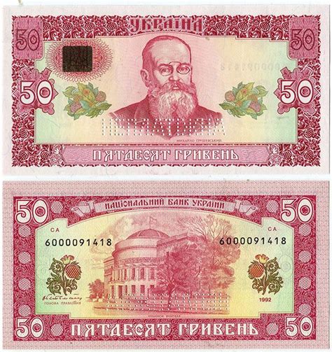 48010: 50 гривен 1992 Украина Образец — покупайте на Auction.ru по ...