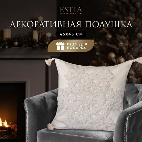 ESTIA Подушка декоративная в подарок "Элма" в чехле на молнии с ...