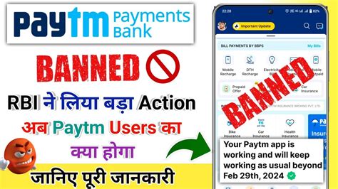 Paytm Banned By Rbi 🚫 29 February Rbi Ne Kiya Paytm Ko Band Paytm