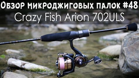 Обзор микроджиговых палок #48 Crazy Fish Arion 702ULS - YouTube