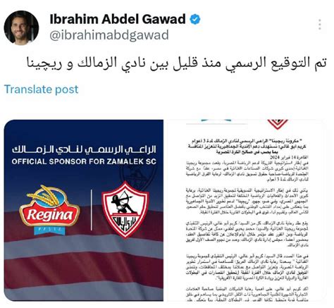 ابراهيم عبد الجواد يكشف عن راعى جديد لنادى الزمالك