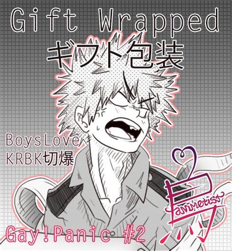 Gay Panic Gift Wrapped Bakushima Kiribaku Amino