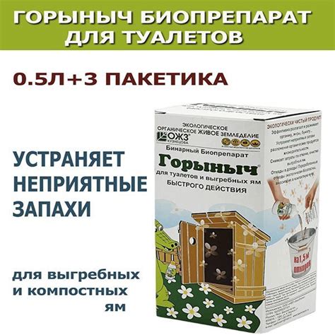 Горыныч - бинарный биопрепарат для туалетов и выгребных ям - купить с ...