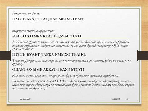 Криптография, криптология, криптоанализ - online presentation