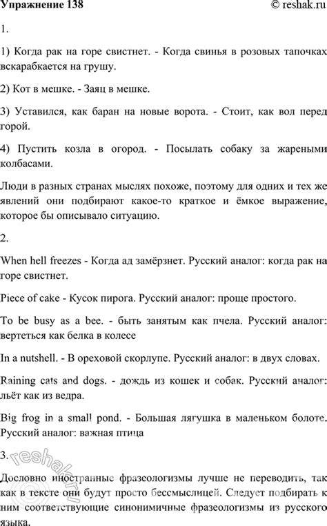 (Решено)Упр.138 Часть 1 ГДЗ Быстрова Кибирева 6 класс по русскому языку