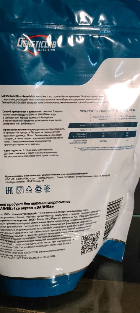 Спортивное питание Geneticlab Mass Gainer ваниль | отзывы