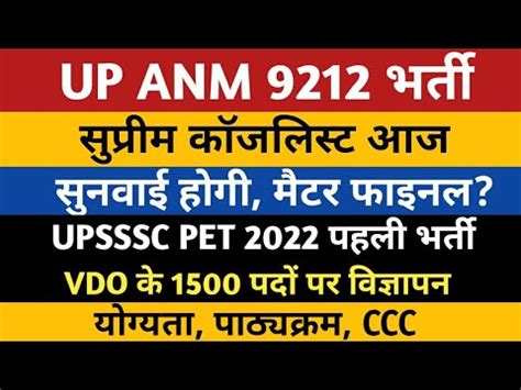 UPSSSC PET 2022 New Vacancy VDO VPO AGTA JA Lower 2023 UPSSSC ANM