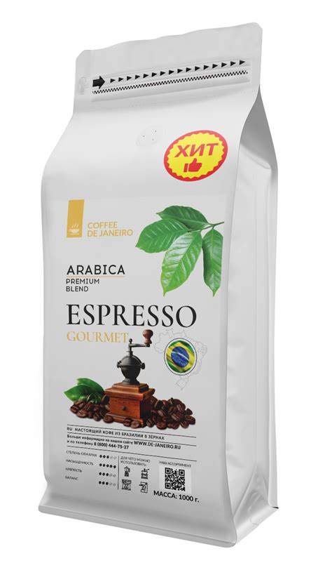 Кофе в зёрнах натуральный жареный DE JANEIRO Бразильский кофе в зёрнах ...