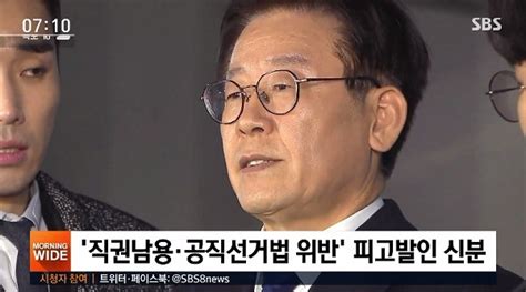 이재명 강제입원 “이제 그 일은…” 톱뉴스