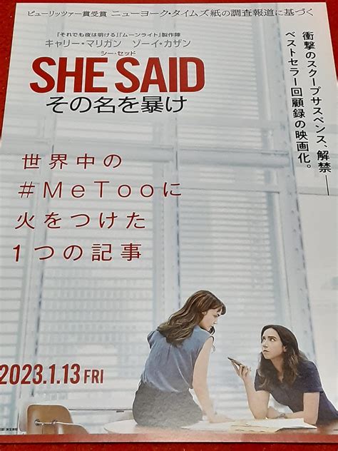 Jp 映画「she Saidシー・セッド その名を暴け」チラシ5枚 おまけ最新映画チラシ3枚 キャリー・マリガン ゾーイ