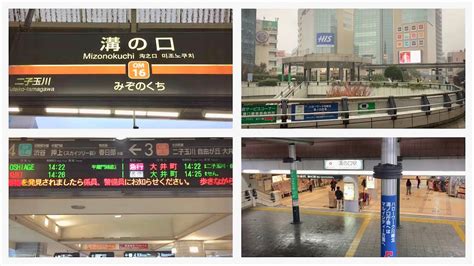 Mizonokuchi Station