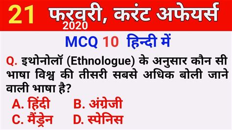 Current Affairs Mcq In Hindi February Current Affairs