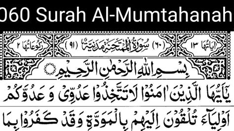 060 Reciting Surah Al Mumtahanah Full Hd With Arabic Text By Abdur