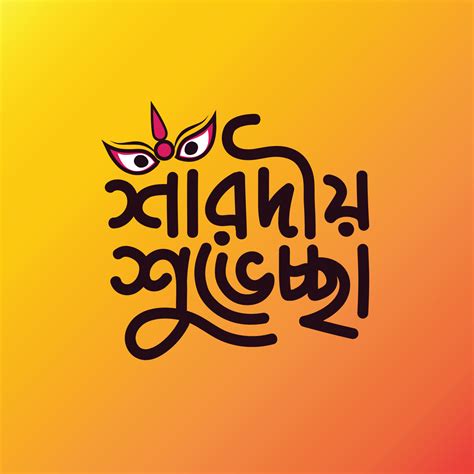 Durga Puja Vector Template Greeting Card Bangla Typography Design