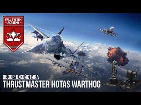 ThrustMaster Hotas Warthog (2960720) - купить джойстик: цены, отзывы ...