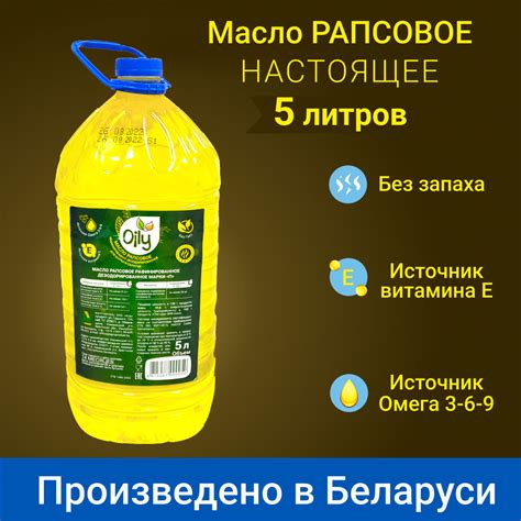 Масло растительное рапсовое Oily, 5 л. Производство Беларусь. - купить ...