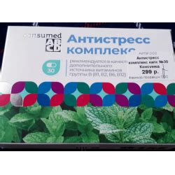 Отзывы о БАД Consumed Антистресс комплекс
