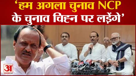 Ncp Political Crisis ajit Pawar क बगवत क बद Mva म उठपटक Sharad