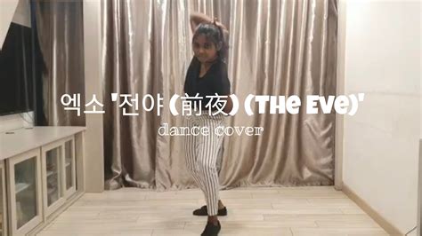 EXO 엑소 전야 前夜 The Eve Dance Cover YouTube