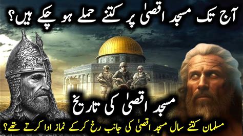 Yahoodi Masjid Aqsa Ko Kyun Shaheed Krna Chahte Hain Complete History